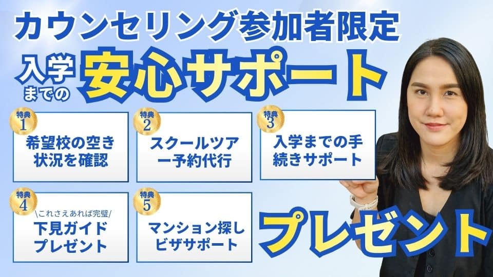 バンコクのインターナショナルスクール選びをサポートする バンコクインターサポートのメインビジュアル